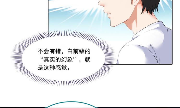 《修真聊天群》漫画最新章节第197话 新天道？免费下拉式在线观看章节第【28】张图片