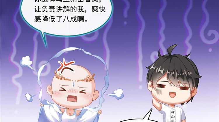 《修真聊天群》漫画最新章节第197话 新天道？免费下拉式在线观看章节第【5】张图片