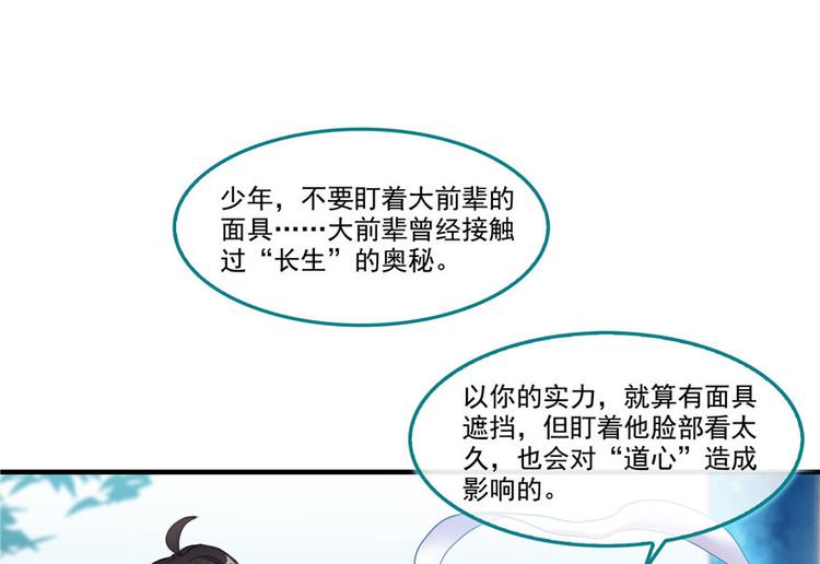 《修真聊天群》漫画最新章节第197话 新天道？免费下拉式在线观看章节第【61】张图片