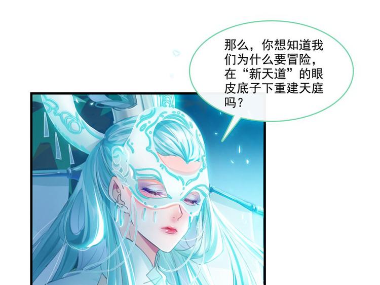 《修真聊天群》漫画最新章节第197话 新天道？免费下拉式在线观看章节第【76】张图片