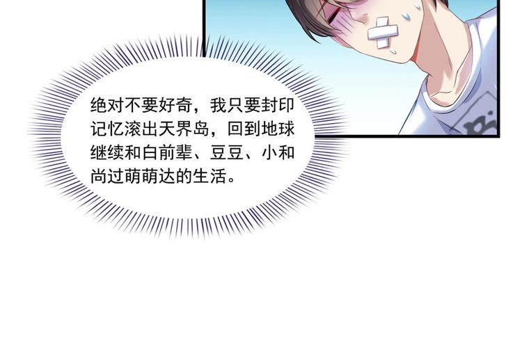 《修真聊天群》漫画最新章节第197话 新天道？免费下拉式在线观看章节第【78】张图片