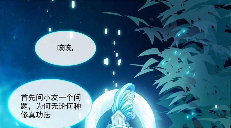 《修真聊天群》漫画最新章节第198话 天庭的长生之道免费下拉式在线观看章节第【13】张图片