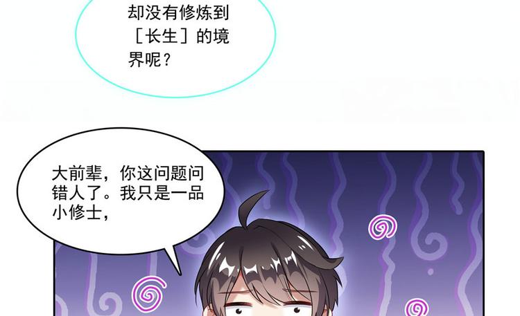 《修真聊天群》漫画最新章节第198话 天庭的长生之道免费下拉式在线观看章节第【16】张图片