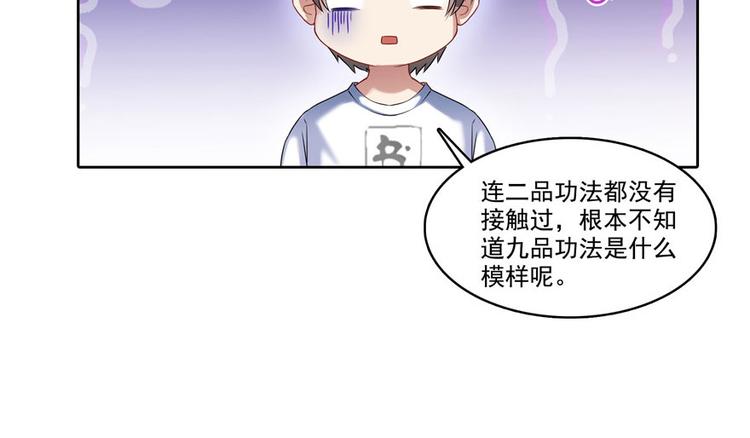 《修真聊天群》漫画最新章节第198话 天庭的长生之道免费下拉式在线观看章节第【17】张图片