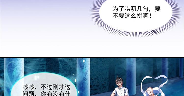 《修真聊天群》漫画最新章节第198话 天庭的长生之道免费下拉式在线观看章节第【23】张图片