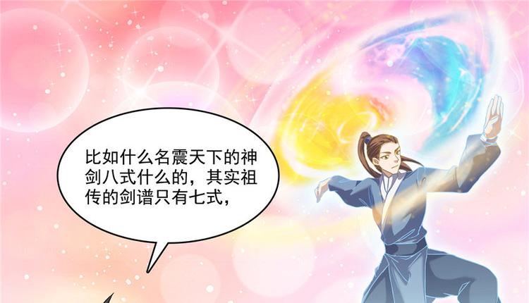 《修真聊天群》漫画最新章节第198话 天庭的长生之道免费下拉式在线观看章节第【26】张图片