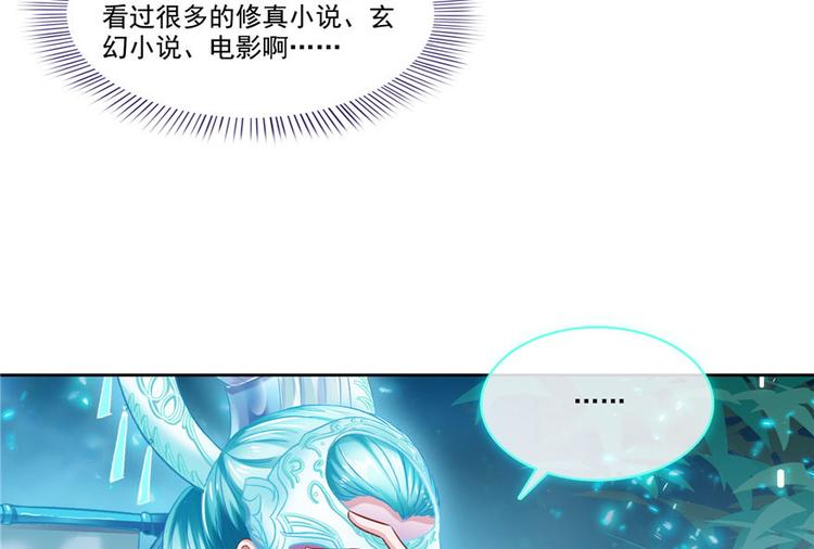 《修真聊天群》漫画最新章节第198话 天庭的长生之道免费下拉式在线观看章节第【28】张图片