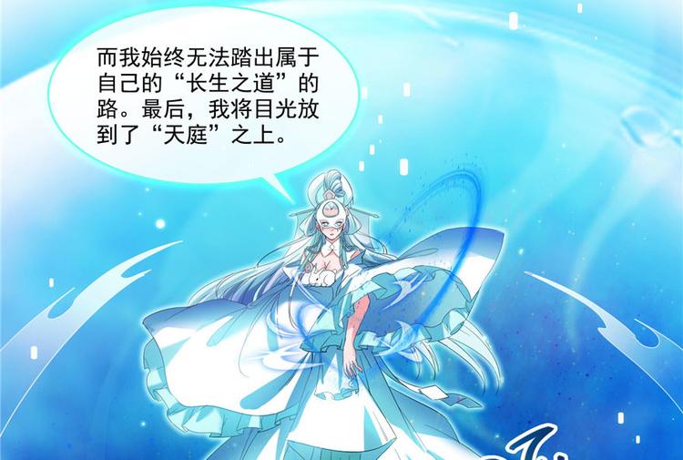 《修真聊天群》漫画最新章节第198话 天庭的长生之道免费下拉式在线观看章节第【47】张图片