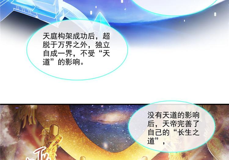 《修真聊天群》漫画最新章节第198话 天庭的长生之道免费下拉式在线观看章节第【50】张图片