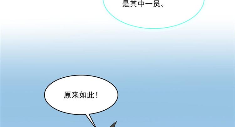 《修真聊天群》漫画最新章节第198话 天庭的长生之道免费下拉式在线观看章节第【54】张图片