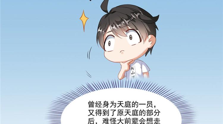 《修真聊天群》漫画最新章节第198话 天庭的长生之道免费下拉式在线观看章节第【55】张图片