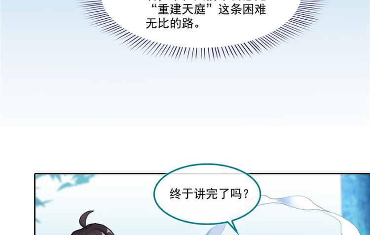 《修真聊天群》漫画最新章节第198话 天庭的长生之道免费下拉式在线观看章节第【56】张图片