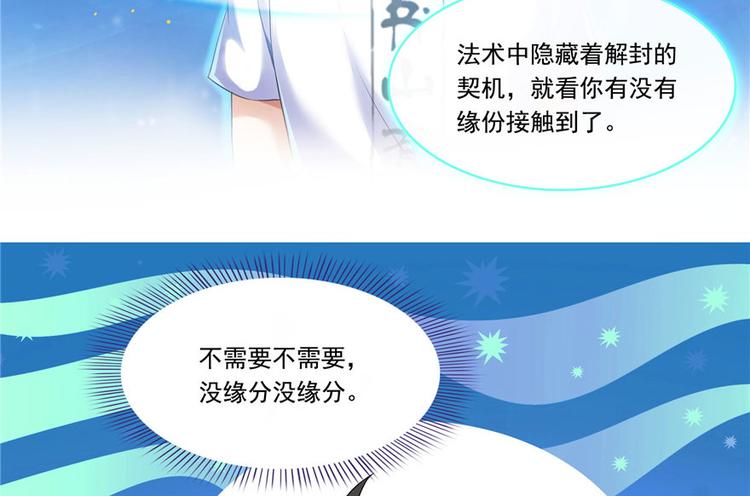 《修真聊天群》漫画最新章节第198话 天庭的长生之道免费下拉式在线观看章节第【68】张图片