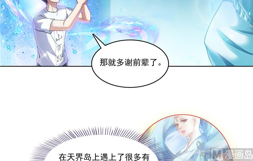 《修真聊天群》漫画最新章节第200话 再见，宋书航！免费下拉式在线观看章节第【61】张图片