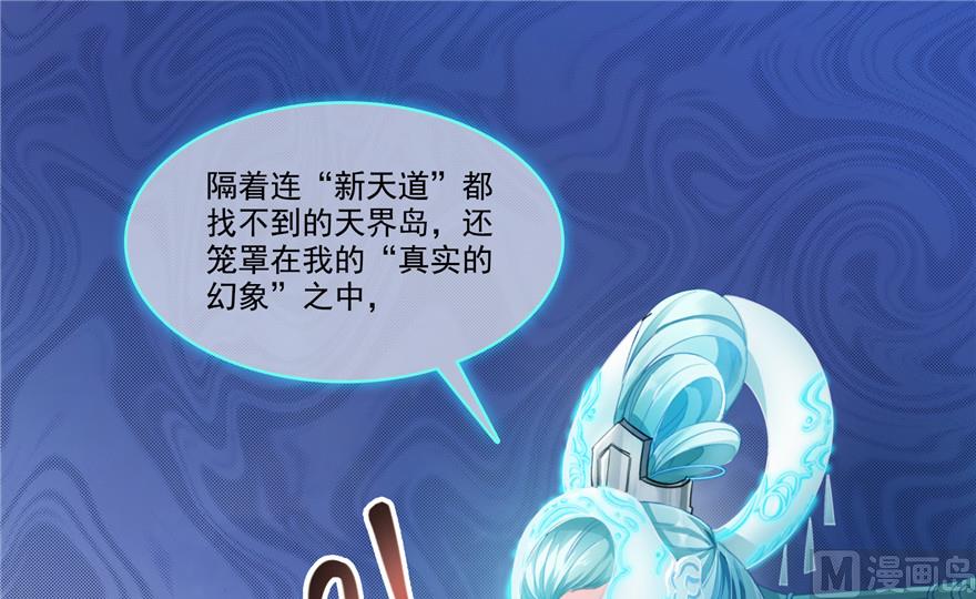 《修真聊天群》漫画最新章节第200话 再见，宋书航！免费下拉式在线观看章节第【66】张图片