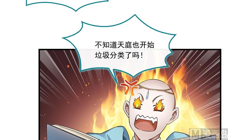 《修真聊天群》漫画最新章节第200话 再见，宋书航！免费下拉式在线观看章节第【73】张图片