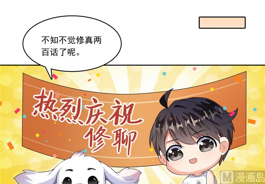 《修真聊天群》漫画最新章节第200话 再见，宋书航！免费下拉式在线观看章节第【78】张图片