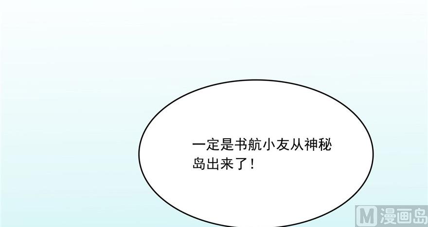 《修真聊天群》漫画最新章节第201话 看，鲸鱼在天空中飞！免费下拉式在线观看章节第【19】张图片