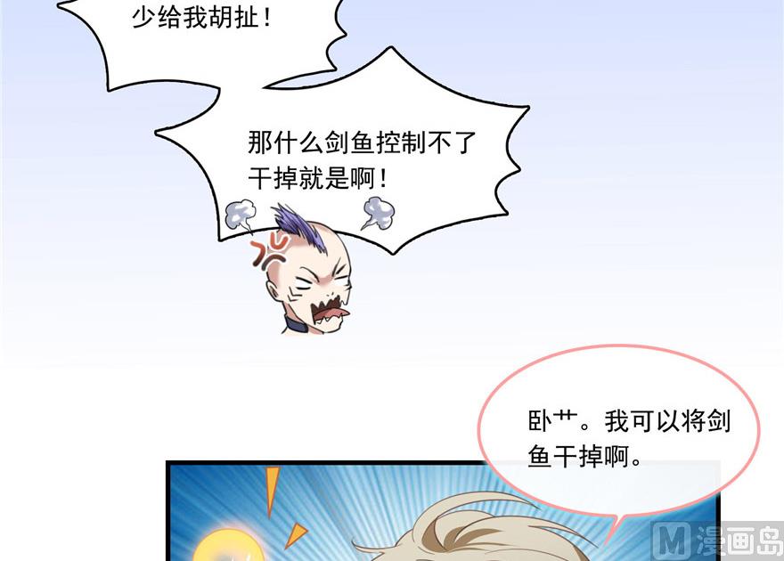 《修真聊天群》漫画最新章节第201话 看，鲸鱼在天空中飞！免费下拉式在线观看章节第【35】张图片