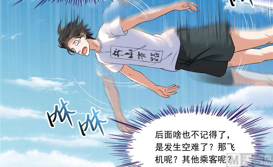 《修真聊天群》漫画最新章节第201话 看，鲸鱼在天空中飞！免费下拉式在线观看章节第【68】张图片