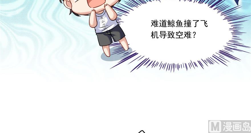 《修真聊天群》漫画最新章节第201话 看，鲸鱼在天空中飞！免费下拉式在线观看章节第【72】张图片