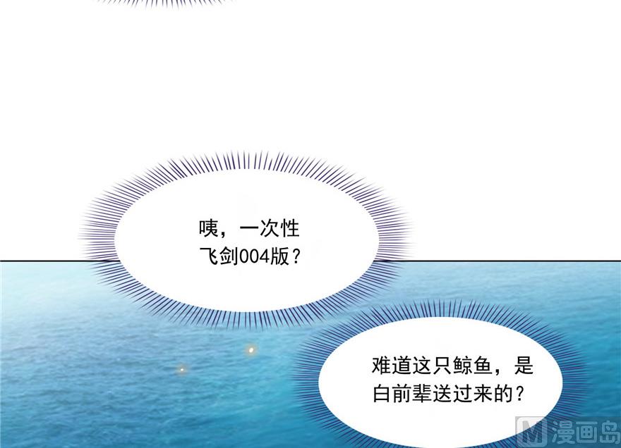 《修真聊天群》漫画最新章节第202话 海上斗法免费下拉式在线观看章节第【35】张图片