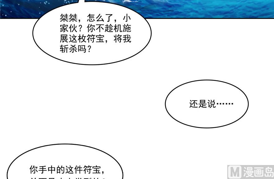 《修真聊天群》漫画最新章节第202话 海上斗法免费下拉式在线观看章节第【64】张图片