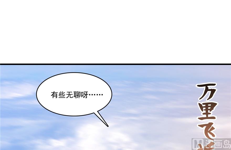 《修真聊天群》漫画最新章节第203话 没刹住车免费下拉式在线观看章节第【18】张图片