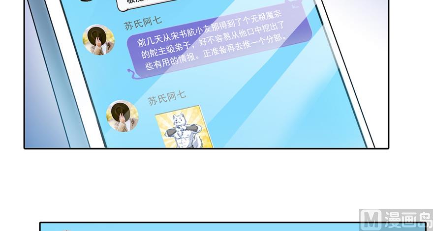 《修真聊天群》漫画最新章节第203话 没刹住车免费下拉式在线观看章节第【25】张图片