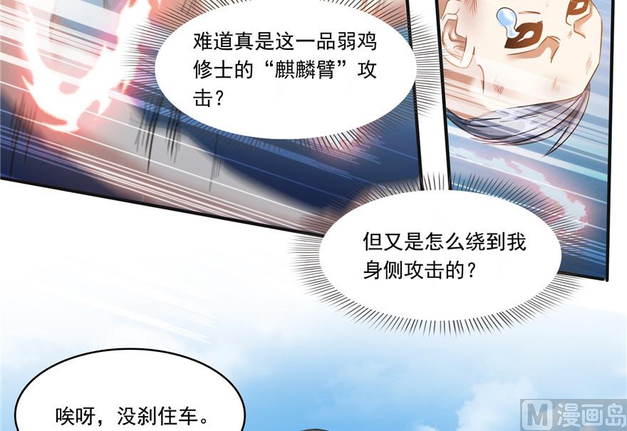 《修真聊天群》漫画最新章节第203话 没刹住车免费下拉式在线观看章节第【42】张图片