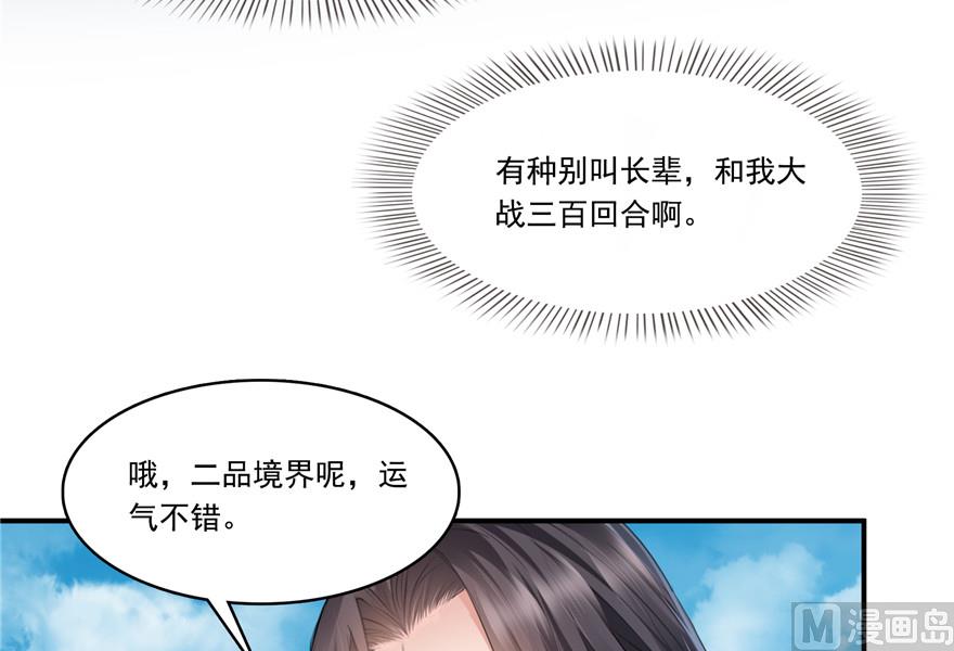 《修真聊天群》漫画最新章节第203话 没刹住车免费下拉式在线观看章节第【55】张图片