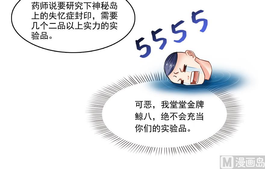 《修真聊天群》漫画最新章节第203话 没刹住车免费下拉式在线观看章节第【57】张图片