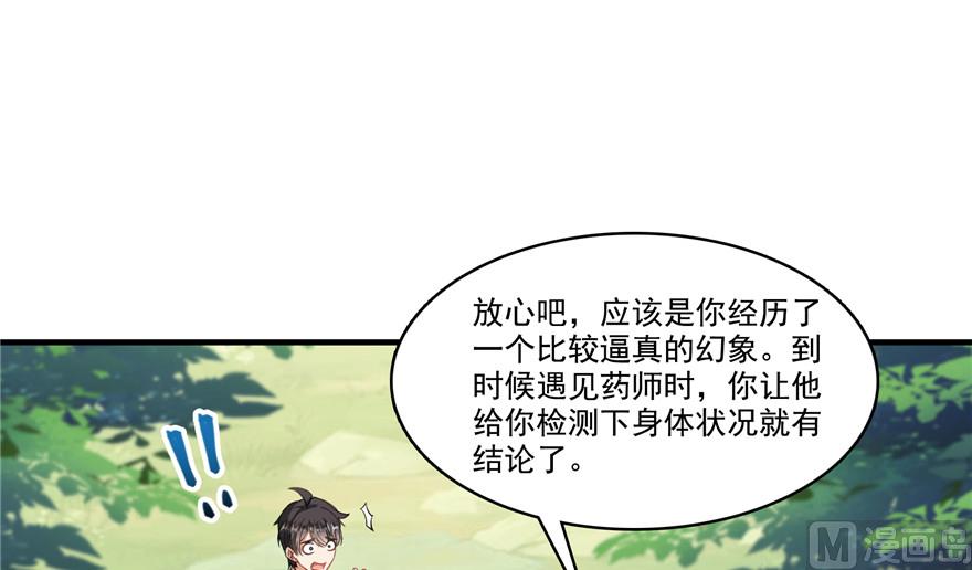 《修真聊天群》漫画最新章节第204话 童男是不会有孩子的免费下拉式在线观看章节第【23】张图片