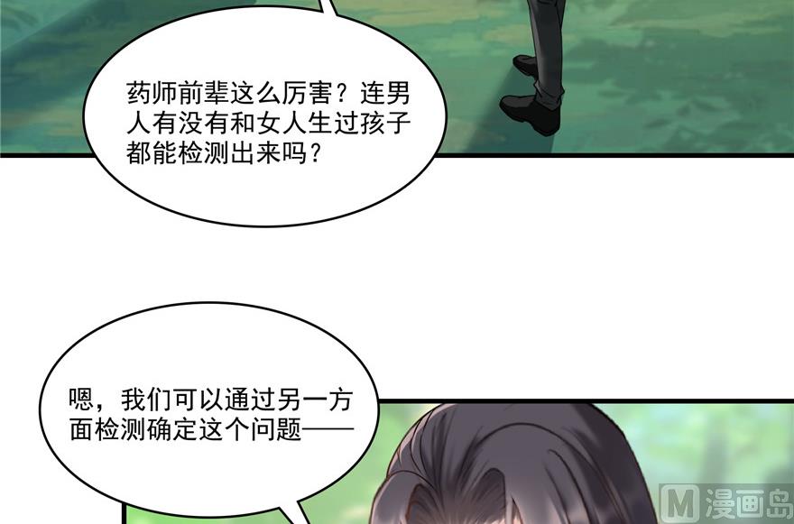 《修真聊天群》漫画最新章节第204话 童男是不会有孩子的免费下拉式在线观看章节第【25】张图片