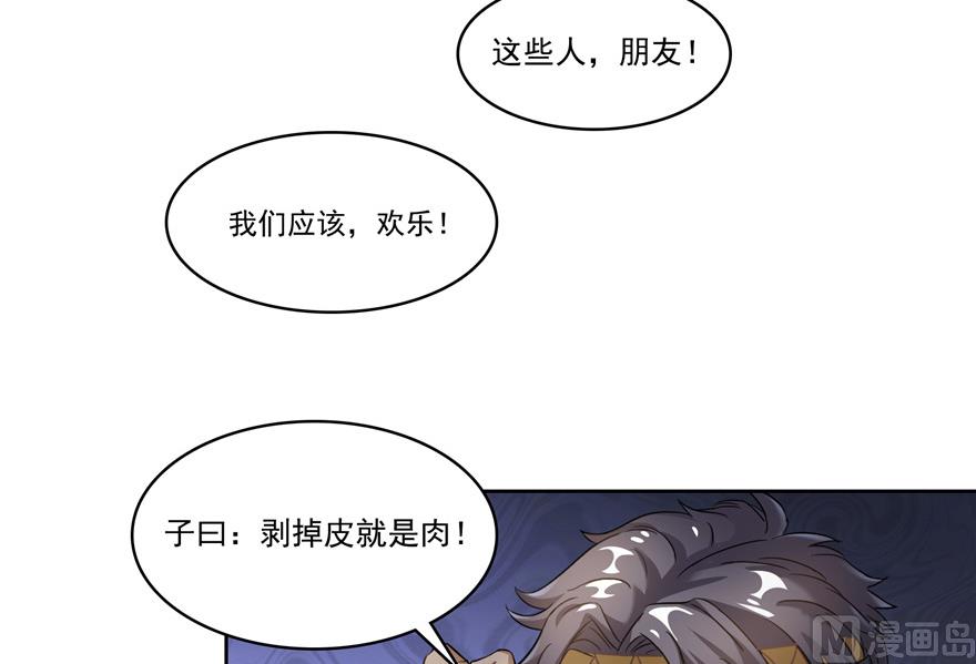 《修真聊天群》漫画最新章节第204话 童男是不会有孩子的免费下拉式在线观看章节第【53】张图片