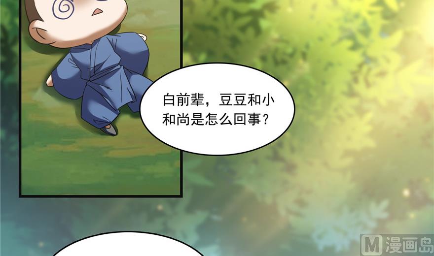 《修真聊天群》漫画最新章节第204话 童男是不会有孩子的免费下拉式在线观看章节第【6】张图片