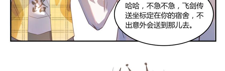 《修真聊天群》漫画最新章节第22话 又被壁咚的少女免费下拉式在线观看章节第【54】张图片