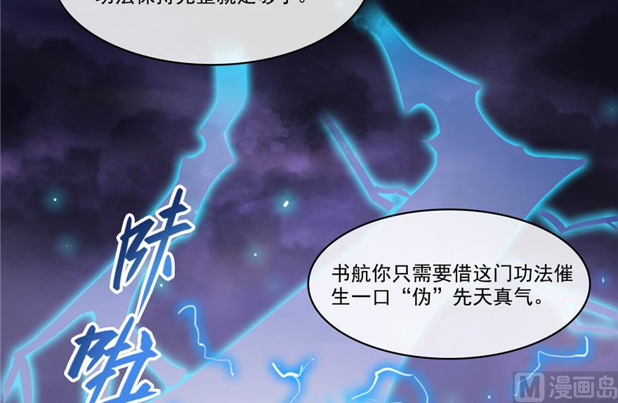 《修真聊天群》漫画最新章节第205话 三十三兽先天一气功免费下拉式在线观看章节第【102】张图片