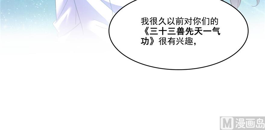 《修真聊天群》漫画最新章节第205话 三十三兽先天一气功免费下拉式在线观看章节第【82】张图片