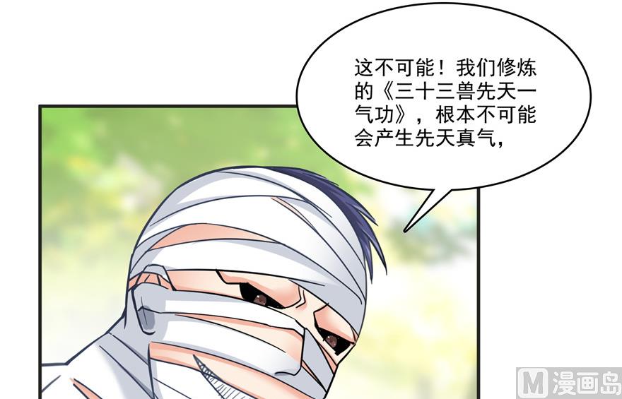 《修真聊天群》漫画最新章节第205话 三十三兽先天一气功免费下拉式在线观看章节第【93】张图片