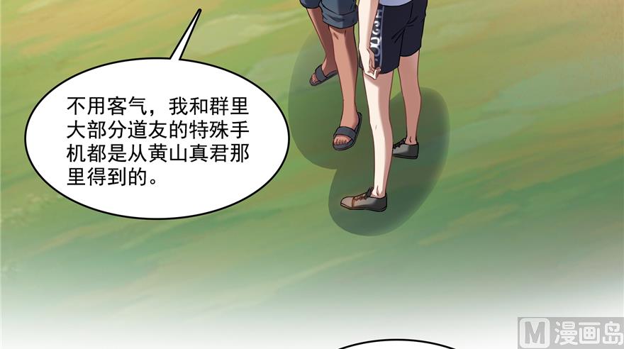 《修真聊天群》漫画最新章节第207话 霸屏的白前辈！免费下拉式在线观看章节第【27】张图片