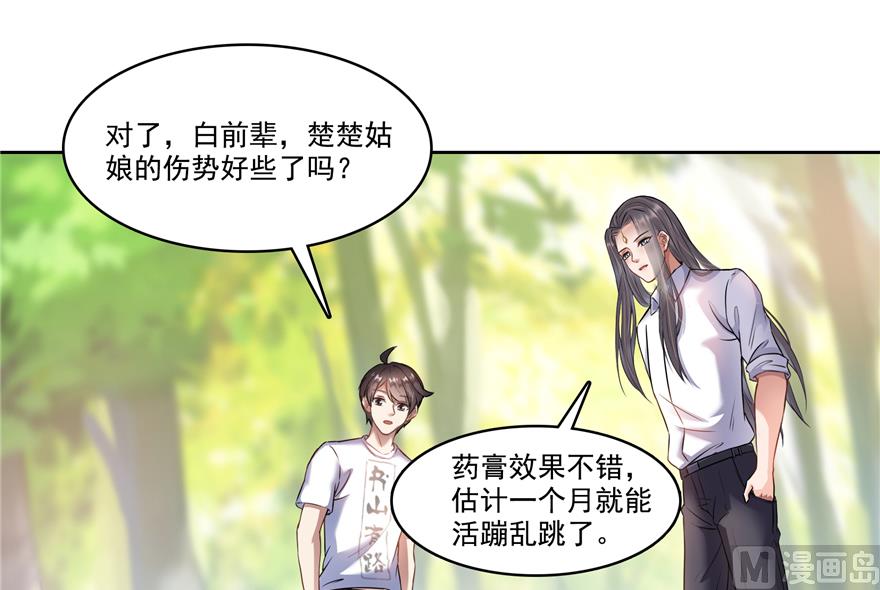 《修真聊天群》漫画最新章节第207话 霸屏的白前辈！免费下拉式在线观看章节第【34】张图片