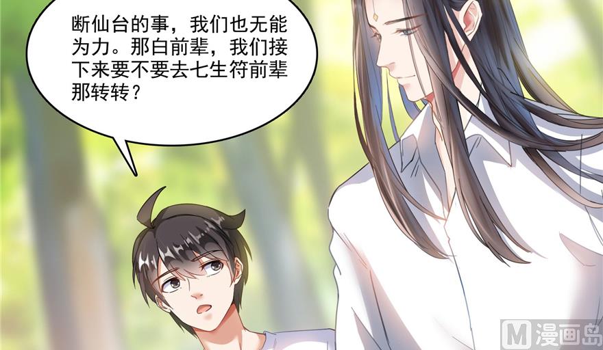 《修真聊天群》漫画最新章节第207话 霸屏的白前辈！免费下拉式在线观看章节第【37】张图片