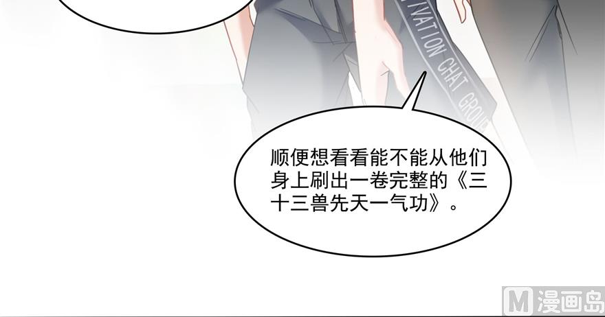 《修真聊天群》漫画最新章节第207话 霸屏的白前辈！免费下拉式在线观看章节第【39】张图片