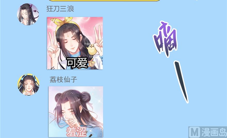 《修真聊天群》漫画最新章节第207话 霸屏的白前辈！免费下拉式在线观看章节第【57】张图片