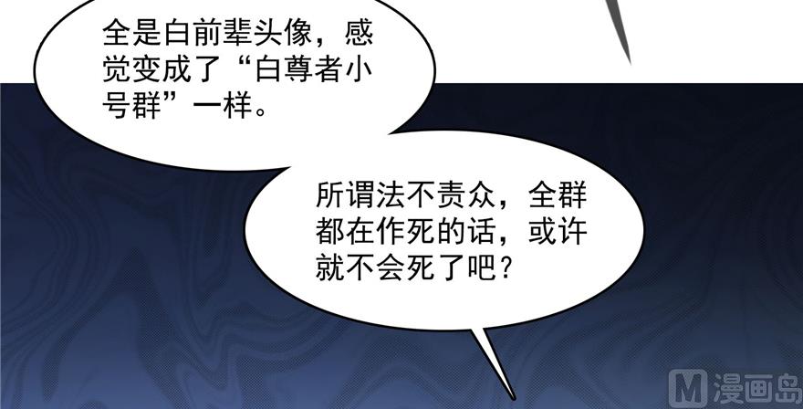 《修真聊天群》漫画最新章节第207话 霸屏的白前辈！免费下拉式在线观看章节第【60】张图片