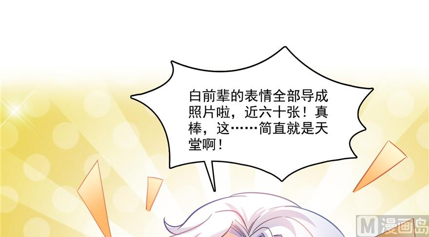 《修真聊天群》漫画最新章节第207话 霸屏的白前辈！免费下拉式在线观看章节第【71】张图片