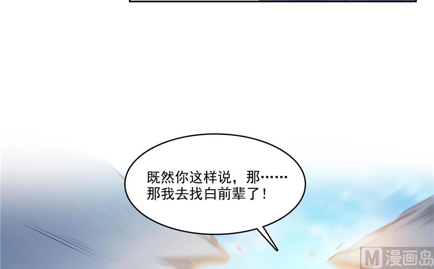 《修真聊天群》漫画最新章节第207话 霸屏的白前辈！免费下拉式在线观看章节第【79】张图片