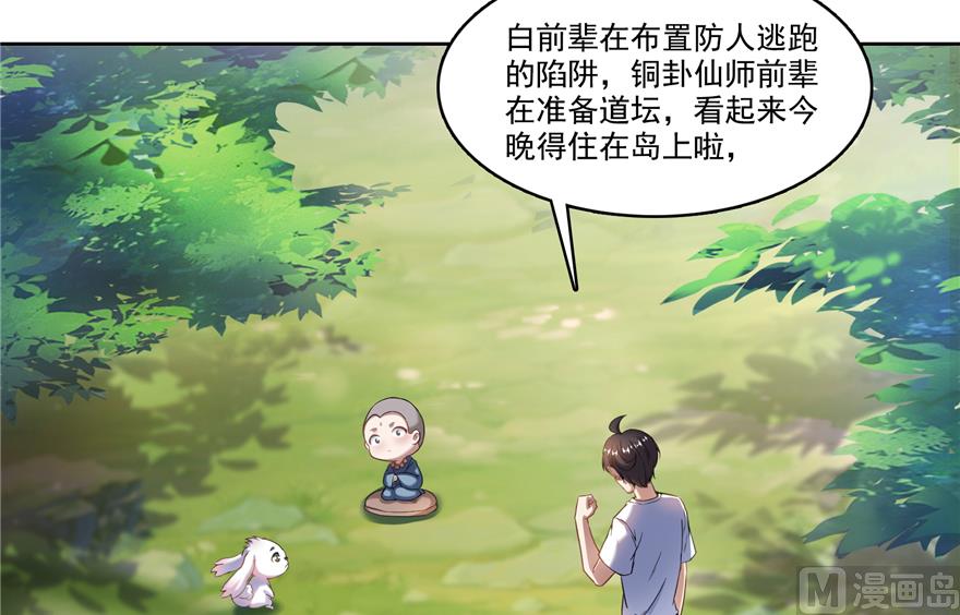 《修真聊天群》漫画最新章节第207话 霸屏的白前辈！免费下拉式在线观看章节第【83】张图片