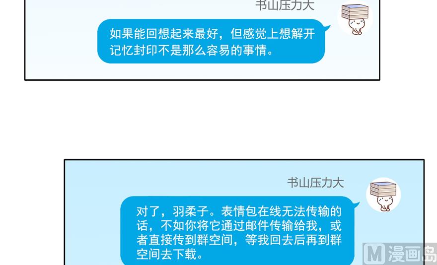 《修真聊天群》漫画最新章节第207话 霸屏的白前辈！免费下拉式在线观看章节第【9】张图片